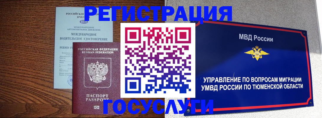 временная регистрация в квартире в Ненецком АО